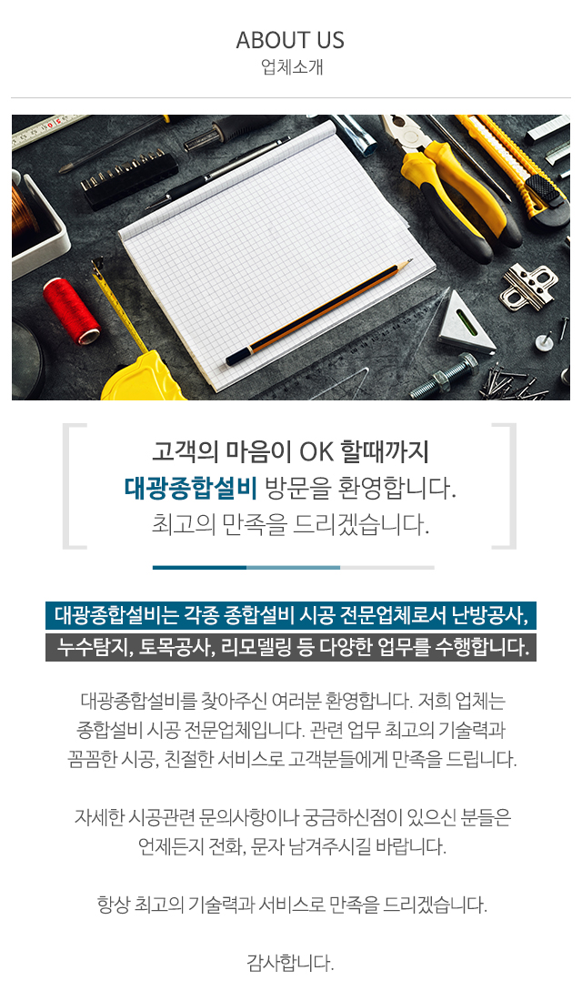 대광종합설비_상단