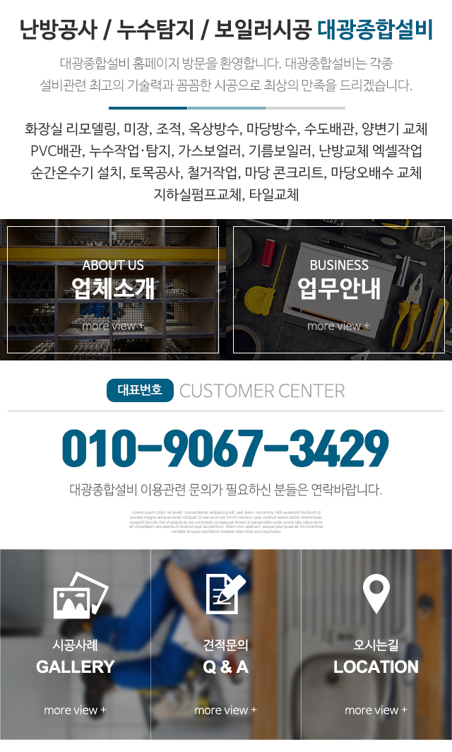 대광종합설비_메인중단